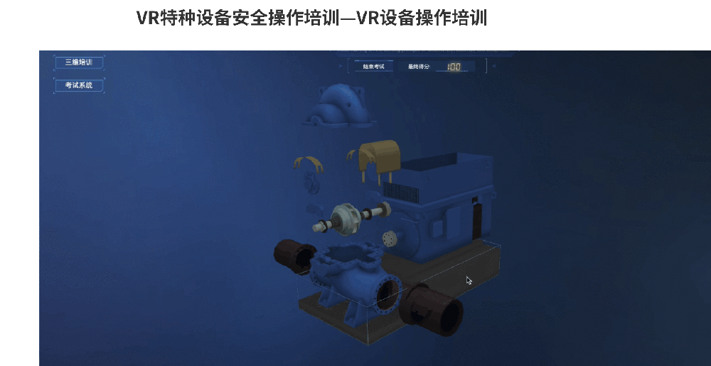 VR特種設備安全操作(zuò)培訓